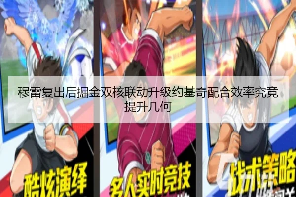 穆雷复出后掘金双核联动升级约基奇配合效率究竟提升几何
